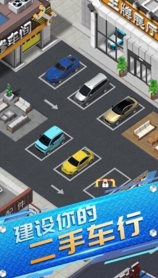 王牌二手车加强版 截图3