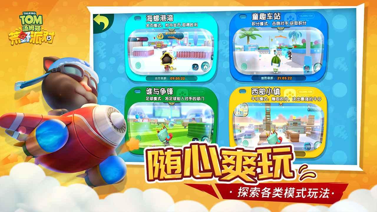 汤姆猫荒野派对手机版 截图2
