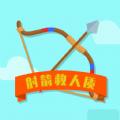 射箭救人质 