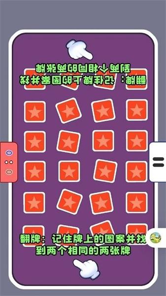 双人减压神器 截图1