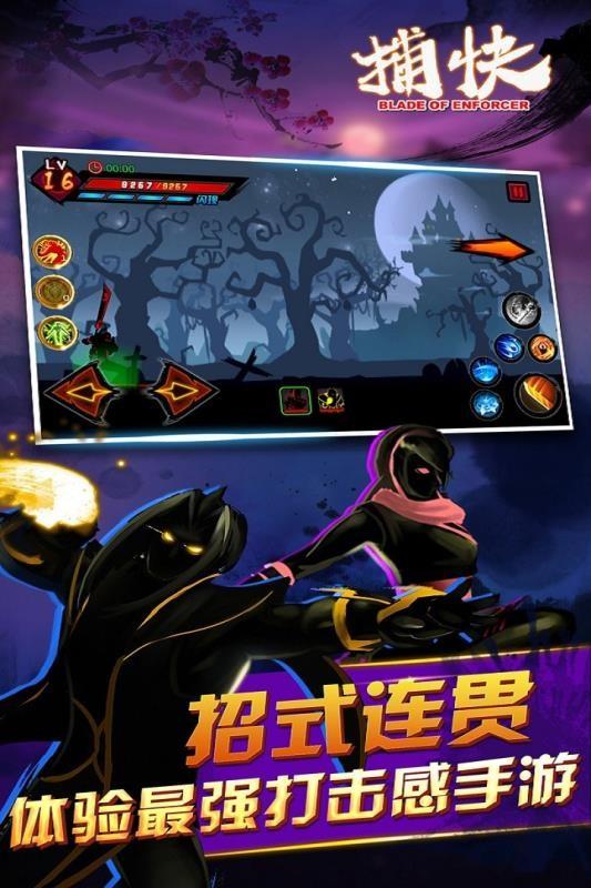捕快 截图0