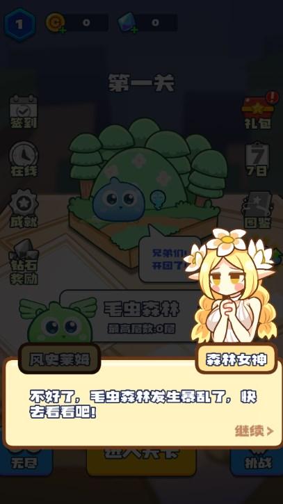 史莱姆无双免广告获取奖励 v1.0 手机版截图0