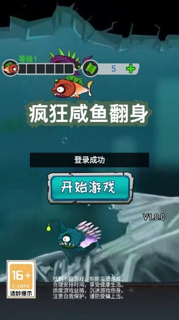 疯狂咸鱼翻身大鱼吃小鱼游戏 v1.0.2 最新版截图0