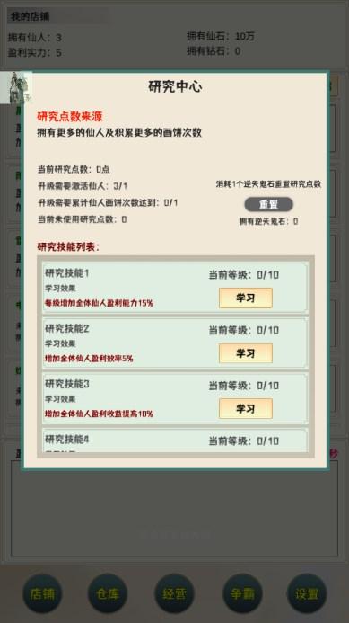我在仙界当富豪免广告获取奖励 v1.0.2 安卓版截图3