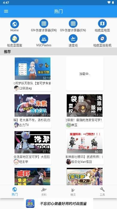口袋对战宝典去广告纯净版 v11.1.3 安卓版截图1