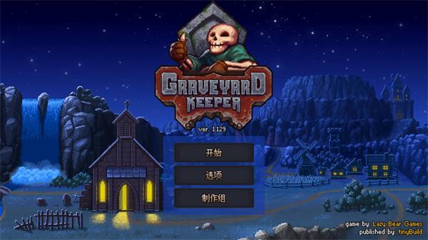 守墓人手机版 截图3