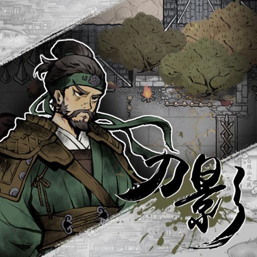 刀影免广告获得奖励版 v1.0 安卓版