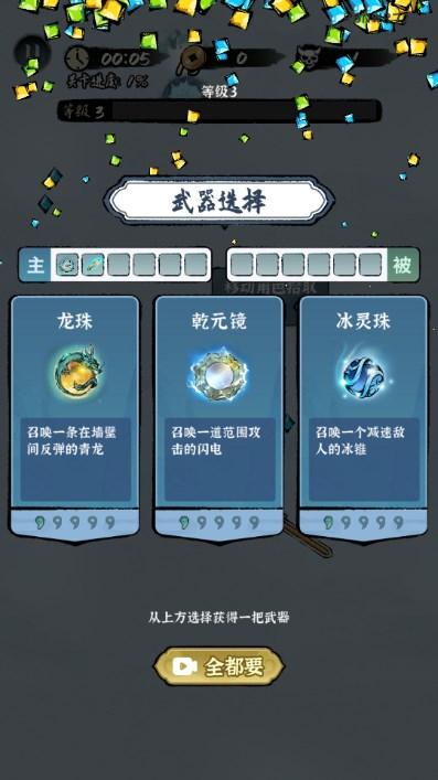 割草山海经免广告闪玩版 v1.0.3 安卓版截图3