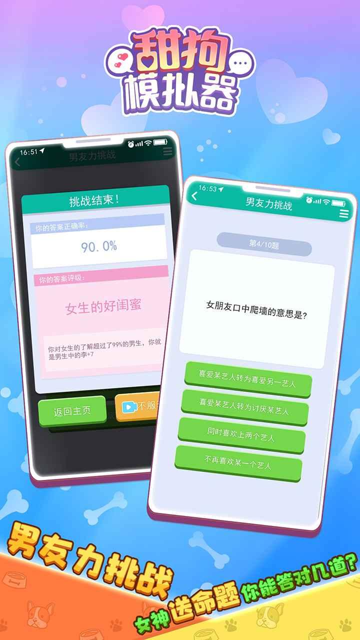 甜狗模拟器去广告版 截图1