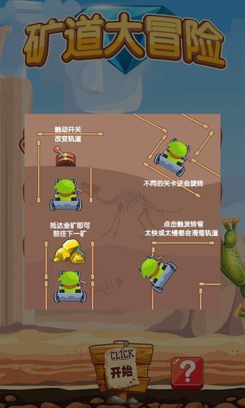 矿道大冒险