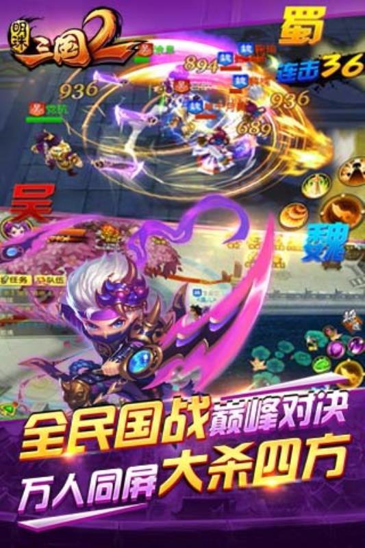 明珠三国2 截图3