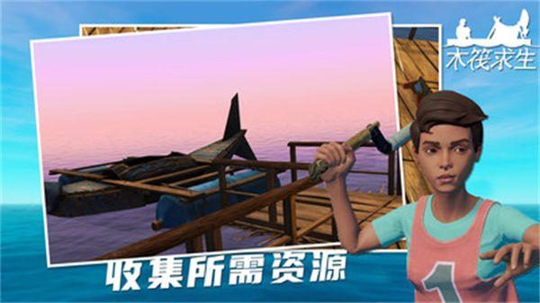 木筏求生中文版手机 截图3