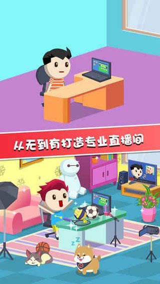 主播养成记最新版 截图0