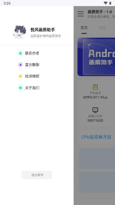 hhh888top和平精英准星助手(悦风画质助手) v1.2 安卓最新版截图1