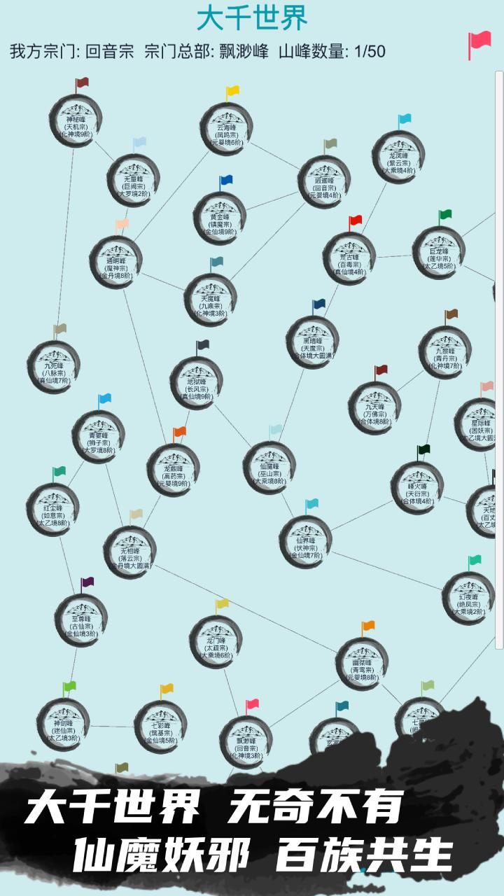我的修仙人生内置菜单最新版 v6.1 最新版截图3