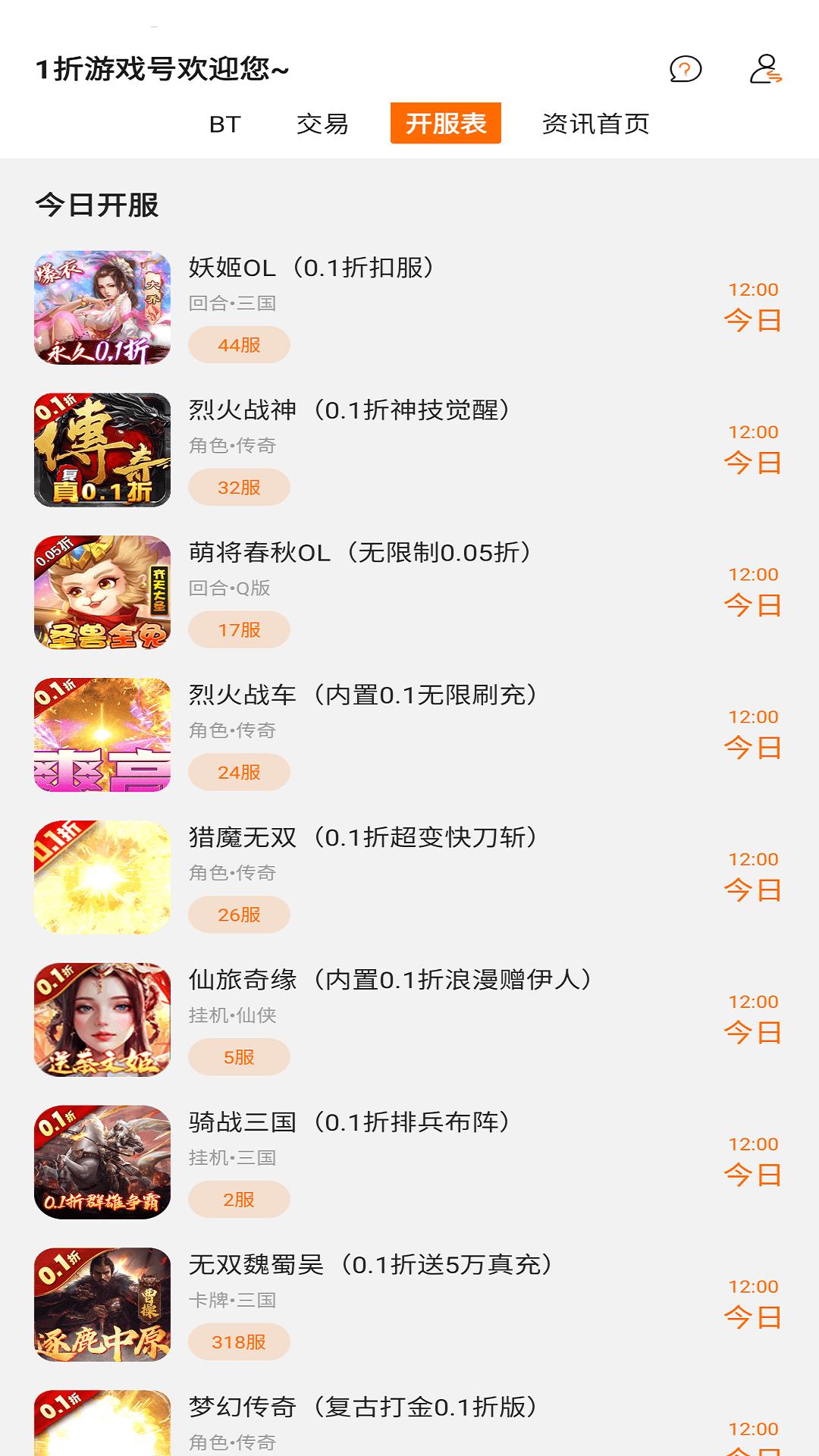 1折游戏号盒子手机版 v1.0.5 官方安卓版截图0