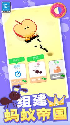 小蚁帝国 截图0