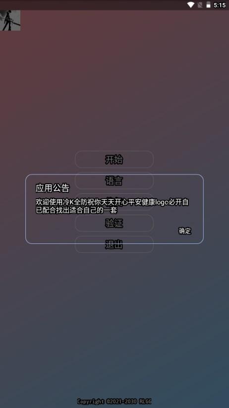 pubg冷K全防公益 v2.0.9 最新版截图3