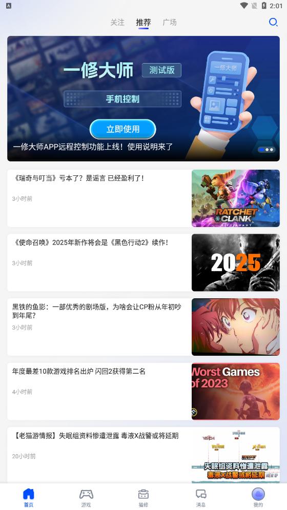 猫修app官方版 v1.0.4安卓版截图2