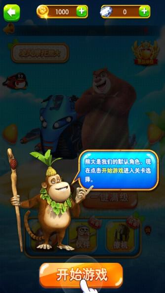 熊出没之丛林王者无限钻石内购版 v1.1.1 旧版本截图2