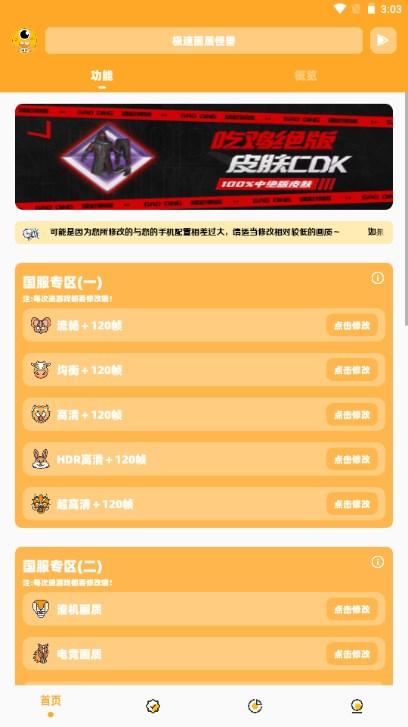 极速.cn画质怪兽(画质助手)和平精英 v3.0 手机版截图2