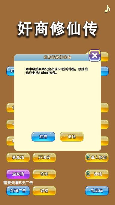 商人修仙传无限灵石版 v3.2 安卓修改版截图2