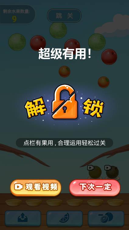 水果消一消免广告最新版 v1.0 安卓版截图1
