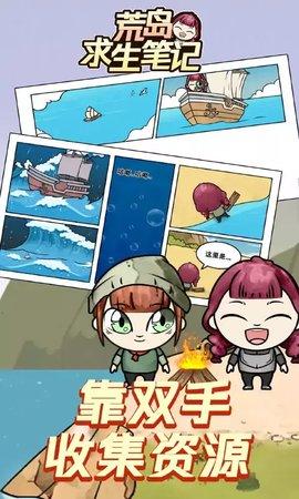 荒岛求生笔记 截图3