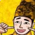 当帝王有多好 