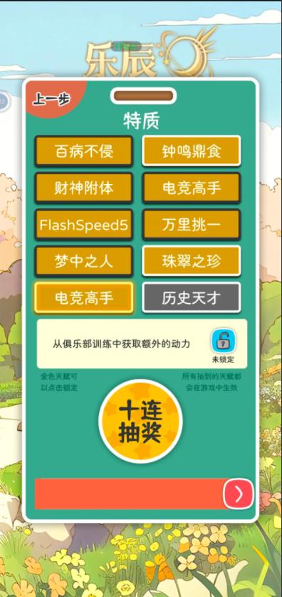 乐辰大学游戏正式版 v1.0 安卓中文版截图3