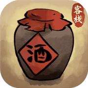 逍遥客栈中文版 