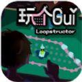 玩个Gui 