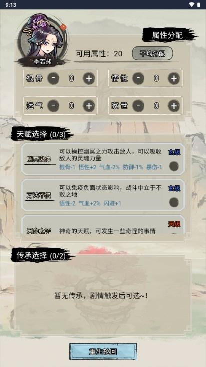 文字修真传小游戏免广告获取奖励 v1.0 手机版截图2