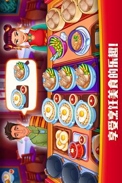 指尖中餐厅 截图2