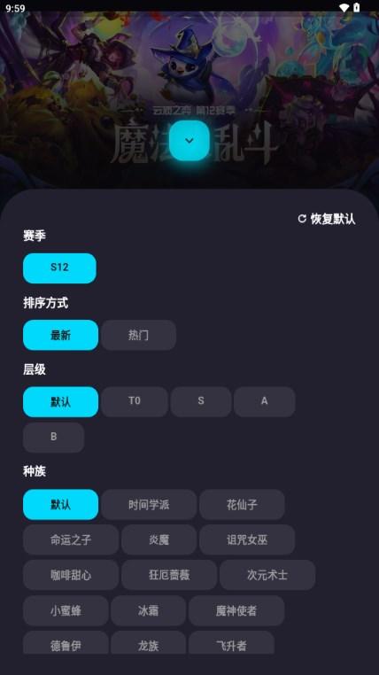 金铲铲奕狐助手(弈狐) v1.1.5 最新版截图0