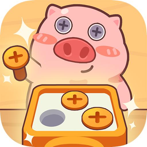 螺丝消不停游戏红包版 v1.0.1 安卓版