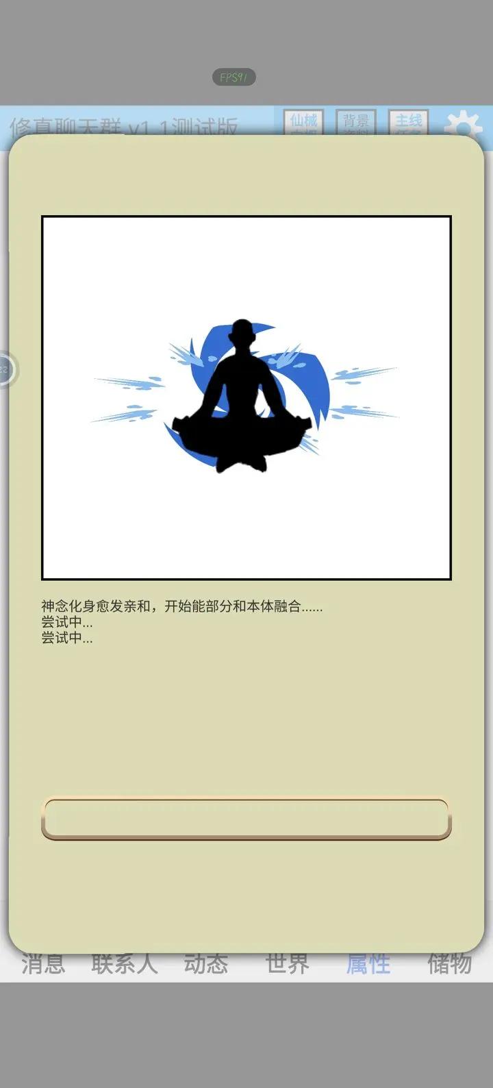 修真聊天群游戏免广告获取奖励 v0.4 安卓版截图3
