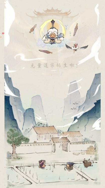 我要上山去修仙割草游戏 v2.1 安卓版截图1