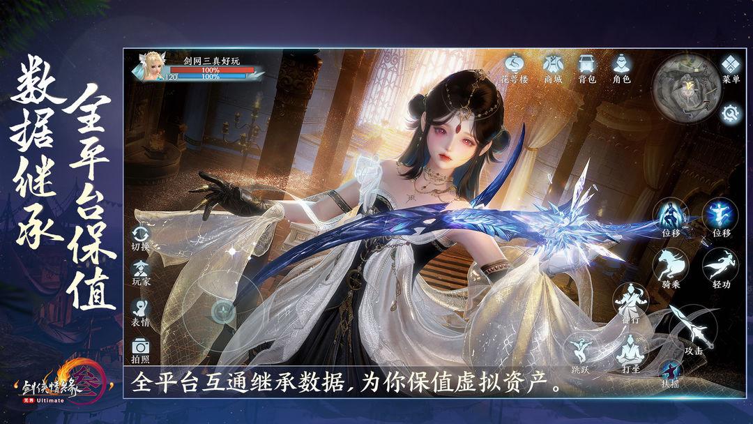 剑网3无界手游端游互通版 v1.0.5 最新版截图3