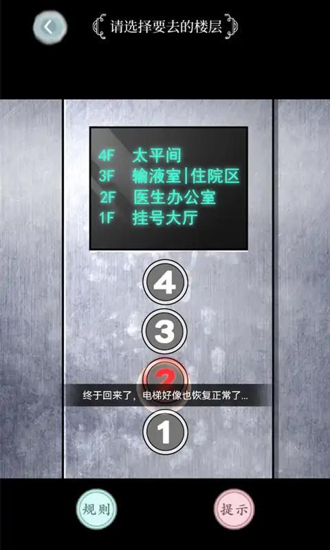 规则怪谈 截图3