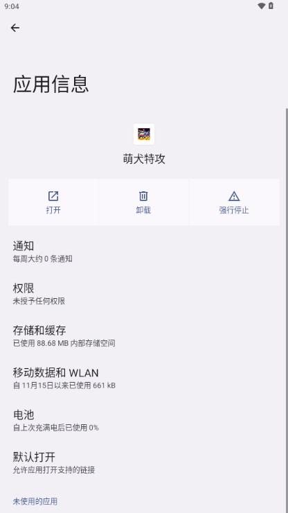 萌犬特攻队免广告获取奖励 v1.03 中文版截图1