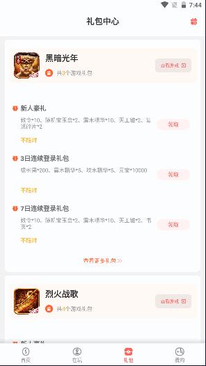 玩心手游盒子客户端 v1.7.0 官方手机版截图2