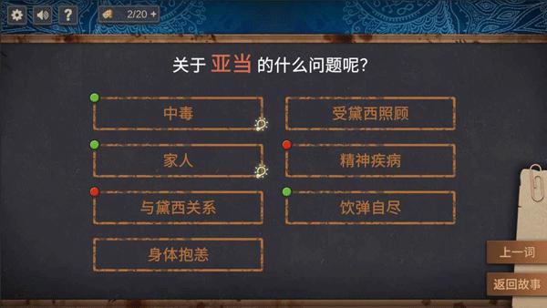 你已经猜到结局了吗 截图1