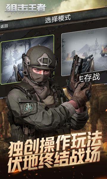 狙击王者手机版 截图2