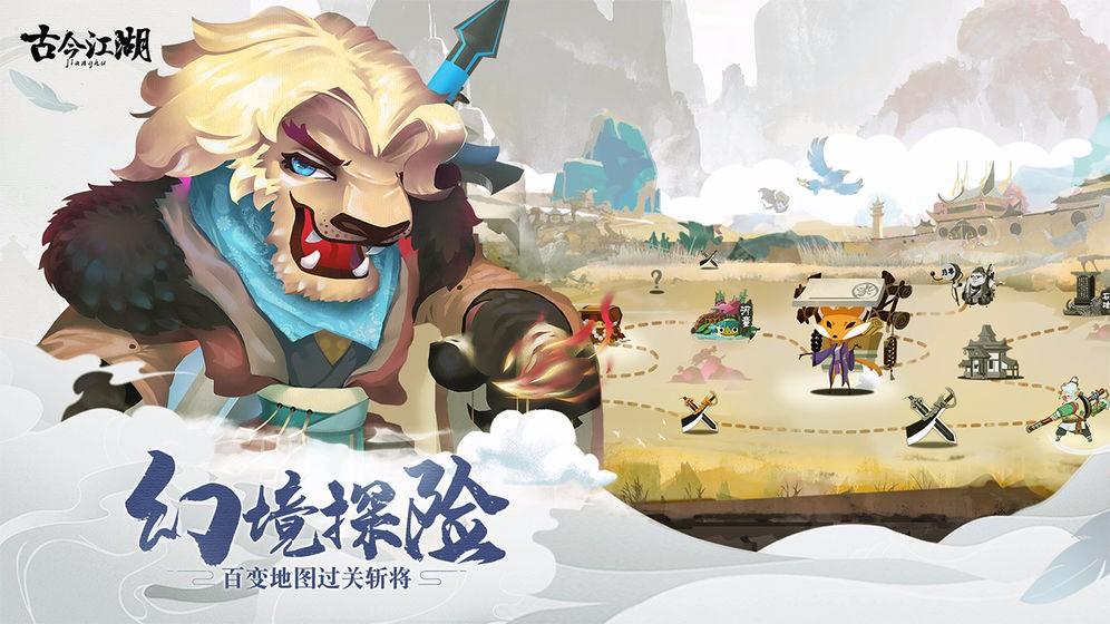 古今江湖：奇想江湖 截图2