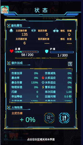 不一样战机无敌秒杀免广告版 v1.2.0 安卓版截图1