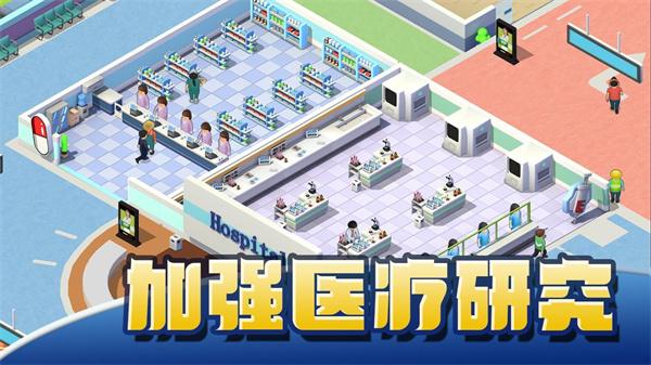 医院大亨 截图1