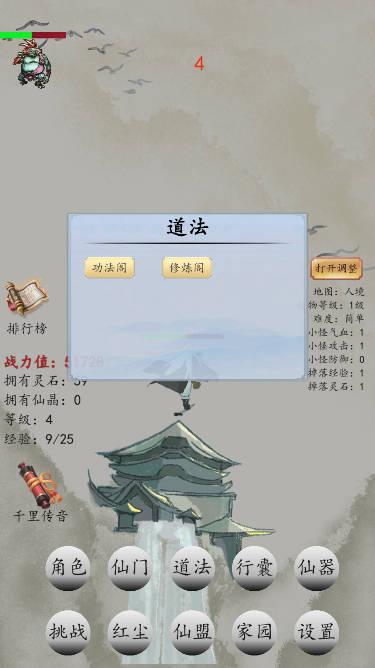 战仙门免广告版 v1.0.69 安卓版截图1