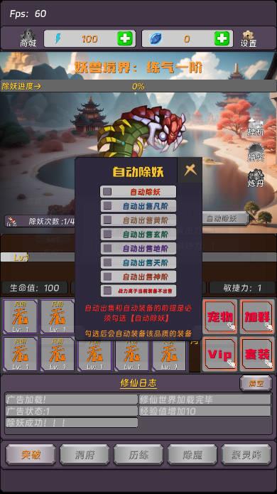寻道的齿轮开始转动免广告无限灵石能量版 v7.0 安卓版截图1