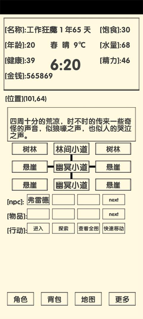 流浪人生2命运 截图2